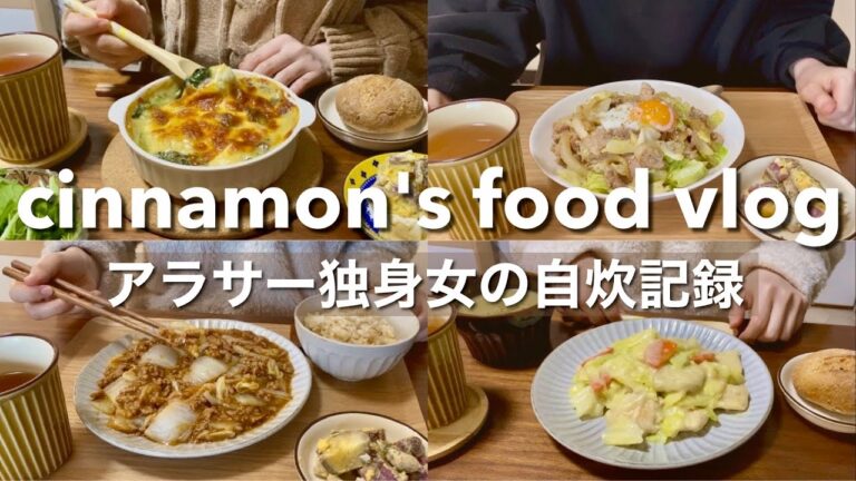 太っても食事制限はしたくないアラサー｜グラタン、さつまいもと卵のサラダ、麻婆白菜、豚こまキャベツ丼、りんご🍎、卵丼、キャベツと鶏胸肉のクリーム煮、アーモンド味のピノ｜一人暮らし｜vlog