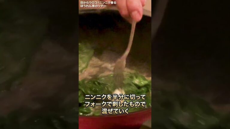 こんなやり方知ってた？ちょっと変わったほうれん草のソテーの作り方 #Shorts