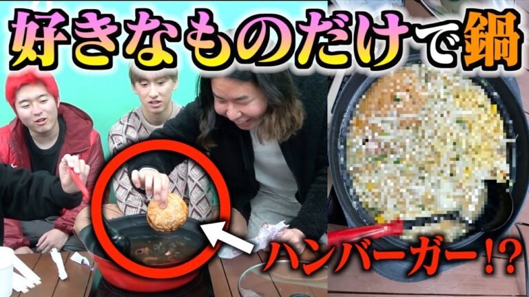 好きなものだけで鍋作ったら最強にうまいのできんじゃね？ww