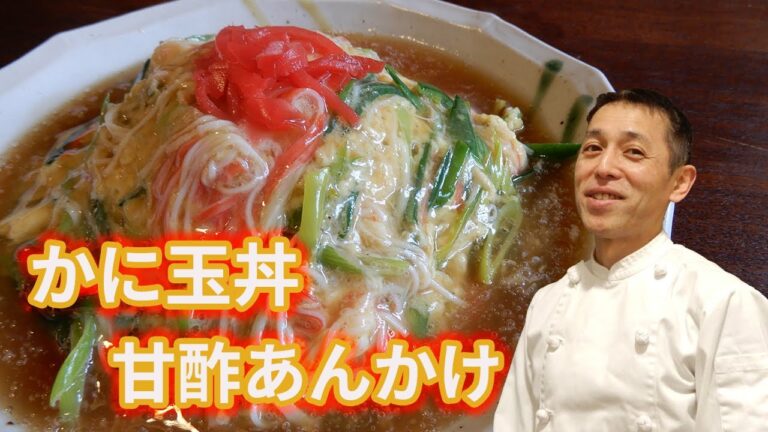 【難易度★★✩✩✩】かに玉丼　甘酢あんかけ　簡単、早い、うまい、コスパ、もう何も言うことはない！