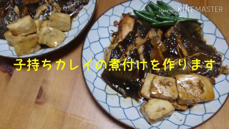 【魚レシピ】子持ちカレイの煮付け