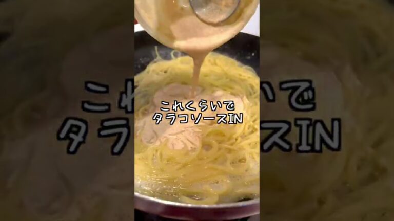 フライパンだけ！たらこパスタの作り方！