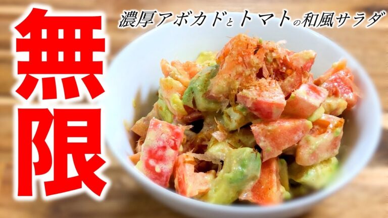 【超簡単】 トマトと濃厚アボカドサラダ〜Tomato and avocado salad〜
