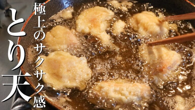 【とり天】100g70円の鶏胸肉を最高にジューシーさせる方法