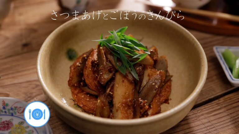 さつまあげとごぼうのきんぴら【きちんとキッチンbydaiei】