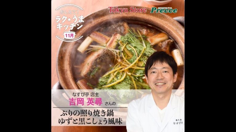 ぶりの照り焼き鍋 ゆずと黒こしょう風味