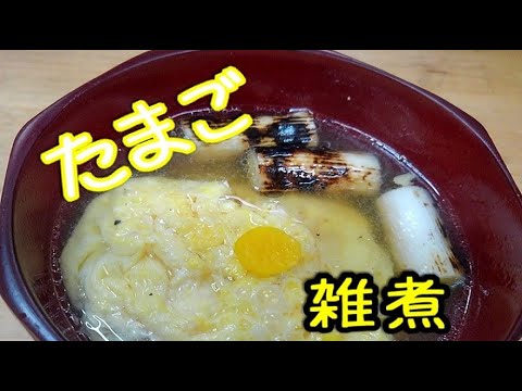 【たまご雑煮の作り方】シンプルisベスト‼️