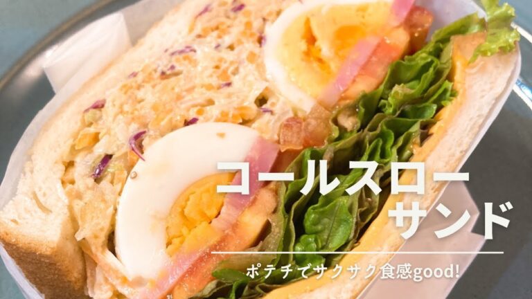 パリパリポテチとしゃきしゃきキャベツのサンドイッチ🥗