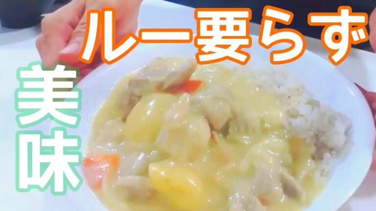 【ヘルシー】ルー要らずの米粉シチューで節約、ヘルシー、おいしー / 30代夫婦二人暮らしはあと4か月 |  料理vlog 【シチューはライス派？】
