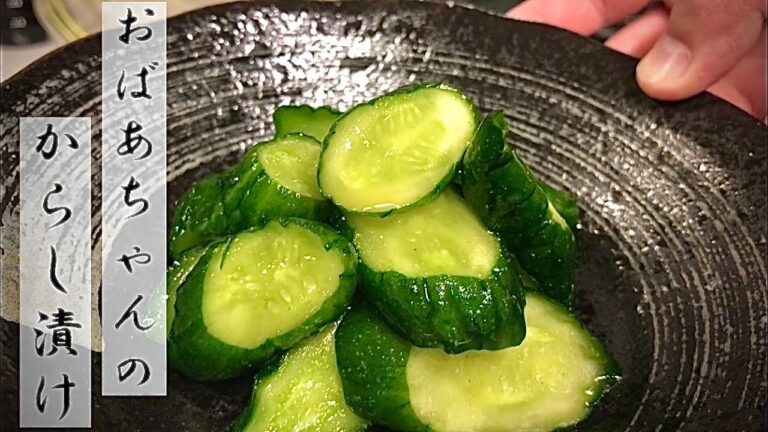 【おばあちゃん直伝】大量消費にも最適です。やみつき御免！きゅうりのからし漬け