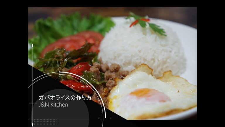 ガパオライスの作り方　／　日本語版