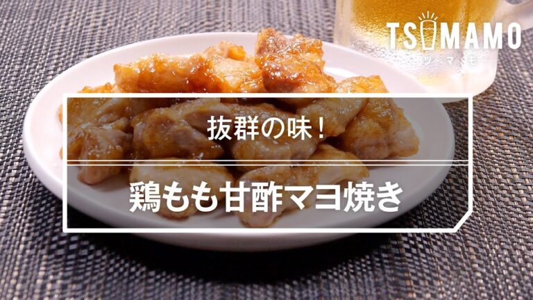 鶏もも甘酢マヨ焼きのレシピ