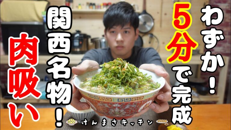 5分で超簡単！関西名物肉吸い！【簡単激うまレシピ】これが本当の卵かけご飯の食べ方です！