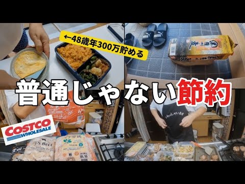 知らないうちに100万円が貯まる【お金を使わないコツ4つ】ヤバい男の節約生活！