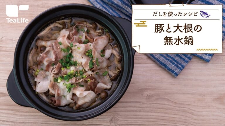 豚と大根の無水鍋