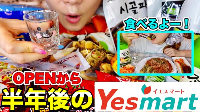 【新大久保】OPENから半年以上のYes mart🇰🇷現在の状況は？三密を回避してお買い物🙆‍♀️食レポあり😋