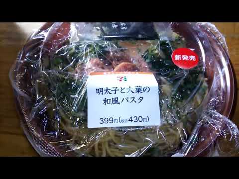 モノマネからの語り飯 明太子と大葉の和風パスタ セブンイレブン 飯動画 飯テロ