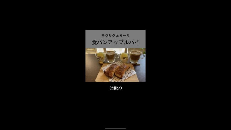 【1分レシピ】食パンで作る簡単アップルパイ #Shorts