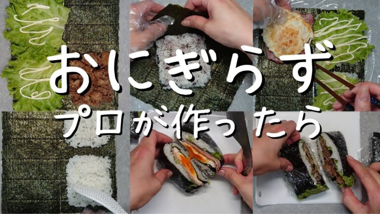【お弁当】おにぎらずレシピ:おにぎらずの作り方：お弁当レシピ