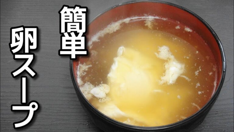 【簡単レシピ】 鶏がらスープの素と卵2個を使ったスープ