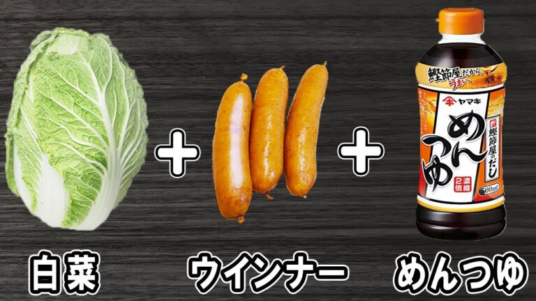 【白菜とウインナーのめんつゆマヨネーズ炒め】簡単レシピでご飯が進むおかず！お手軽美味しい白菜料理の作り方！冷蔵庫の食材で節約料理/白菜レシピ/ウインナーレシピ/作り置きレシピ【あさごはんチャンネル】