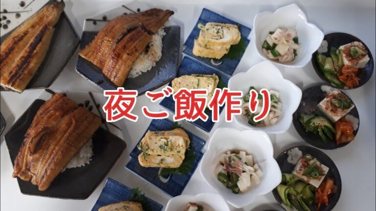 【夜ご飯作り】2☆献立☆・うなぎご飯・ネギ入りだし巻き玉子・長芋とオクラの和え物・冷奴・キュウリの浅漬けとキムチ