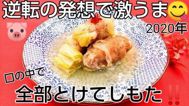 @京都料理人あきひこ が超簡単ロールキャベツの作り方を教えます⁉️【逆転の発想】 下仁田ネギ 豚肉の巻き方 片栗粉 肉料理 野菜 中華スープ 和洋折衷 家庭料理 おばんざい 料理教室 和食 だし巻き