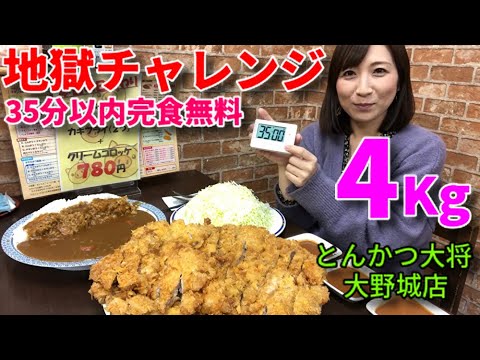 【大食い】福岡で成功者1名の地獄チャレンジ【三宅智子】