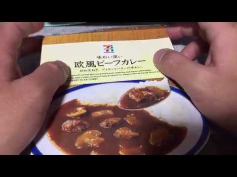 「セブン  欧風ビーフカレー」を食べて見たので感想
