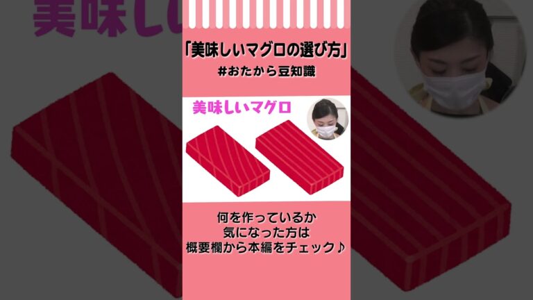 【覚えておきたい】美味しいマグロの選び方！　#shorts #おたから豆知識