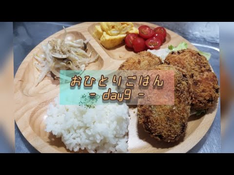 【料理Vlog】絶品コロッケ を おすすめ したい【冷凍保存可】
