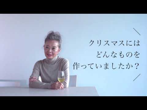 有元葉子さんの「いま、この季節だけの わたしの楽しみ」Vol.2｜フライドポテトでつくるクリスマスリースとマスタードソテー。素敵なおもてなし術もお話しします。