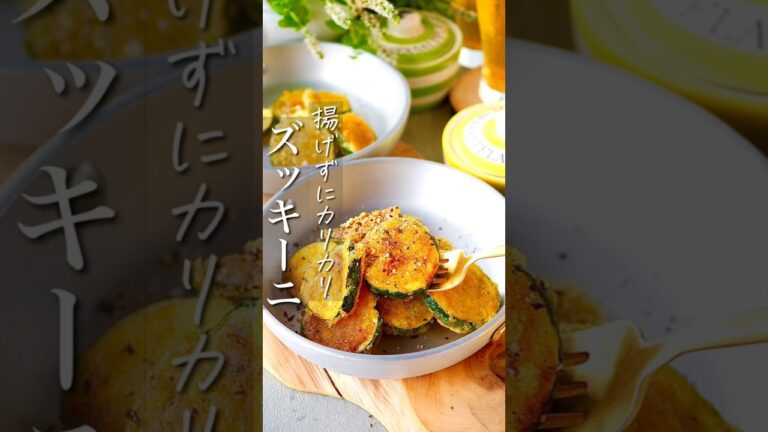 【驚き！新食感‼️】やみつきズッキーニカレーチーズから揚げ #節約 #節約レシピ #おうちごはん #ヘルシー #料理動画 #時短レシピ #簡単レシピ #時短 #簡単 #レシピ #shorts #野菜