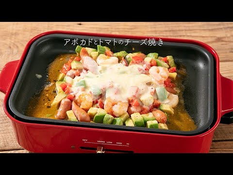アボガドとトマトのチーズ焼き【きちんとキッチンbydaiei】