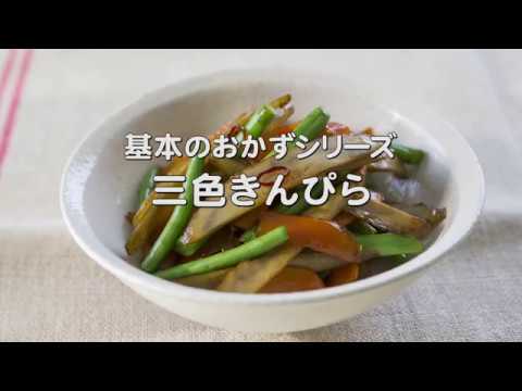 手軽にもう一品【三色きんぴら】