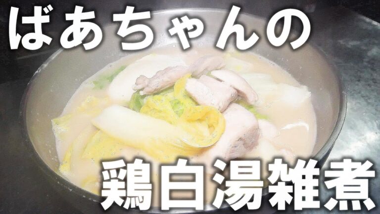 材料たった三つだけ。100年作り続けられている至高のお雑煮の作り方
