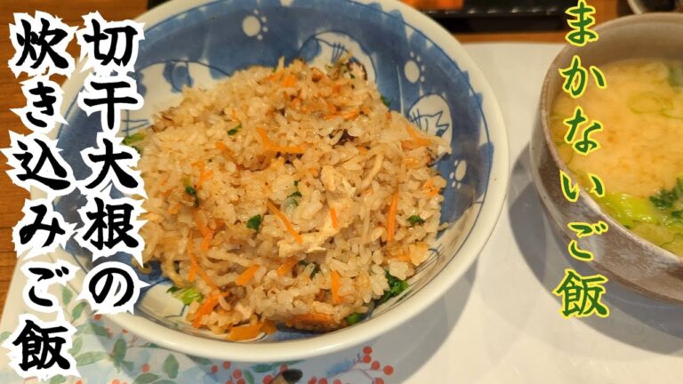 【普段の】手軽に栄養しっかり切干大根の炊き込みご飯【食事】【routine】Easy and good nutrition Rice cooked with dried radish【meal】