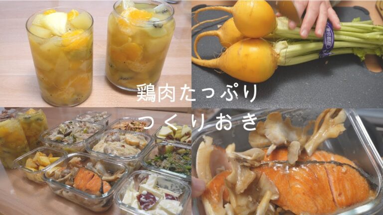 【鶏肉たっぷり！つくりおき】【全10品】【概要欄と本編にレシピあり！】