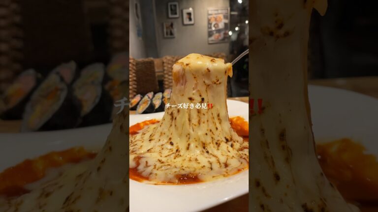 チーズ好き必見‼️めっちゃ美味しい韓国料理が食べられるお店‼️ #food #shorts
