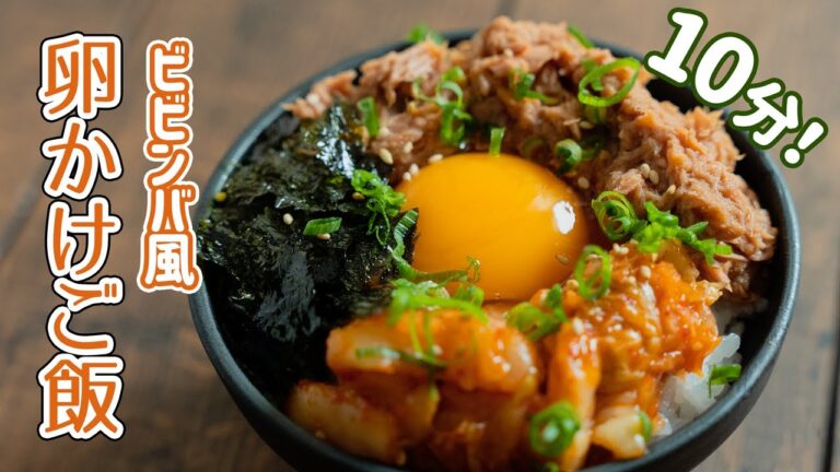 【10分ごはん】卵かけアレンジ~ビビンバ風~【アレンジレシピ】