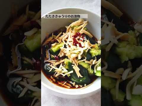 たたききゅうりのお漬物の作り方・レシピ／ばあちゃんの料理教室 #shorts