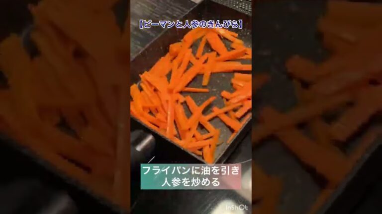 ピーマンと人参のきんぴら🫑🥕お弁当にも！#shorts #料理動画 #簡単レシピ #お弁当おかず