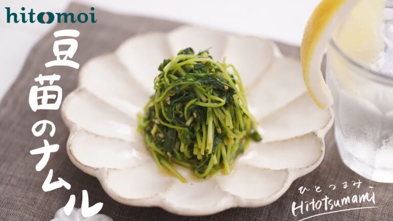 ＜HITOTSUMAMI＞豆苗のナムル