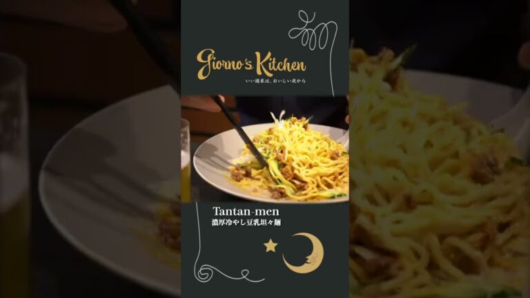 【豆乳冷やし坦々麺】夏に食べたい最高の冷やし麺【中華】#Shorts