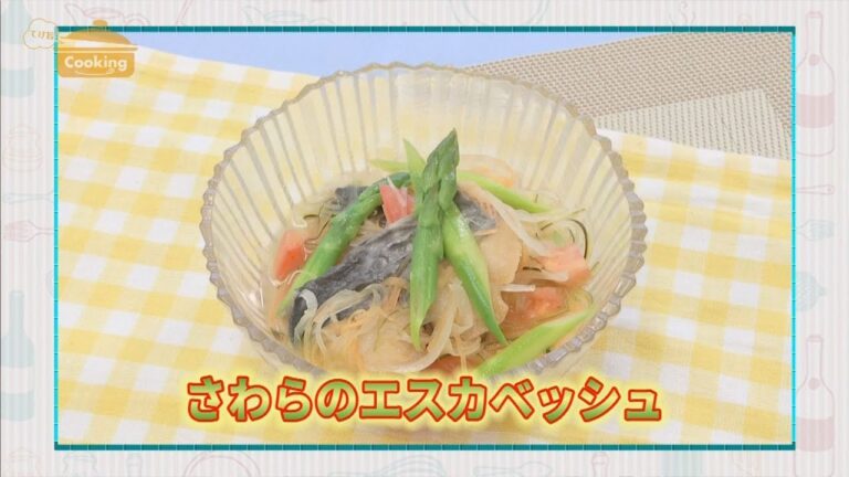 『さわらのエスカベッシュ』おうちで簡単プロの味！「てげ旨クッキング」