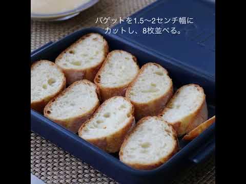 グリルで　バゲットのフレンチトースト