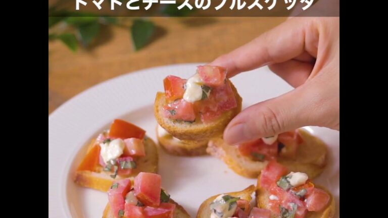 ワインに合う！おもてなしにも 簡単 トマトとチーズのブルスケッタ ｜ moguna[モグナ]