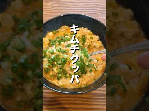 【鶏胸挽肉】キムチクッパ  #shorts