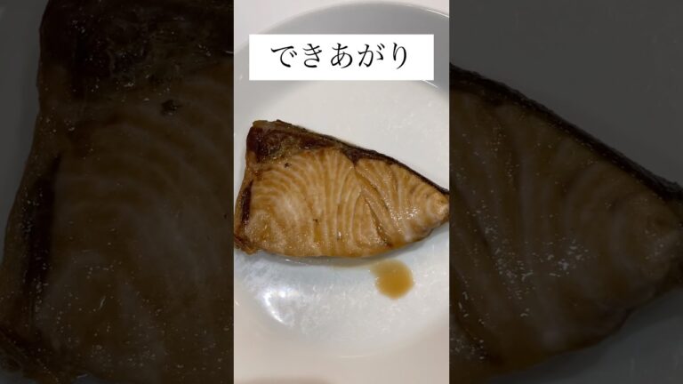 めっちゃ簡単！ブリの照り焼き。 #vlog #簡単レシピ #料理 #ぶり