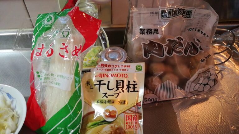 肉団子スープの材料　鍋に入れるだけ